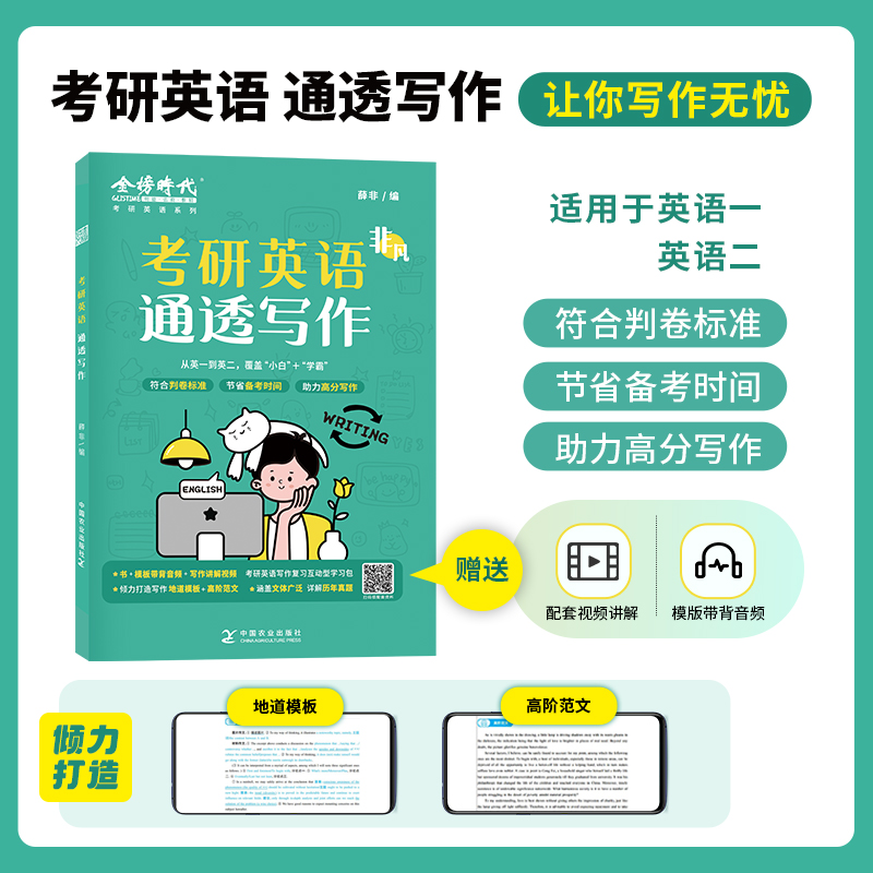 考研英语薛非通透写作