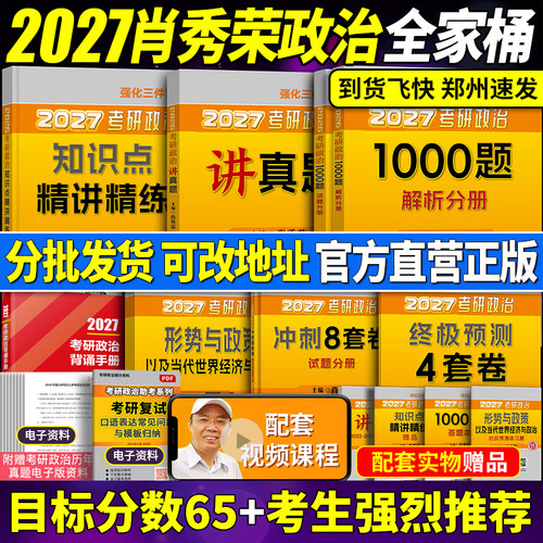 2027肖秀荣1000题肖四肖八全家桶