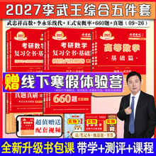 官方旗舰店】武忠祥2027考研数学高等数学严选题强化讲义基础660题真题解析李永乐复习全书张宇考研一二三全家桶严选高数线代2026