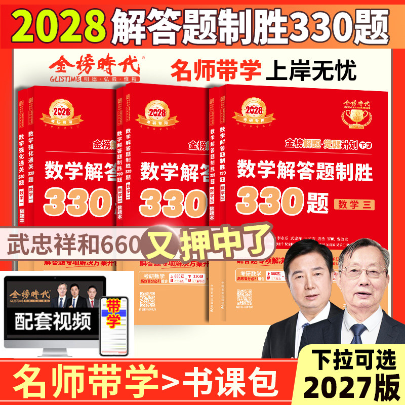 官方2027李永乐强化330题图片
