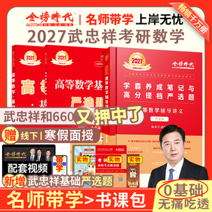 上岸学习包 考研数学武忠祥高等数学辅导讲义送严选bi刷题数学一数二数三李永乐线性代数讲义可搭高数基础篇复习全书提高 2026