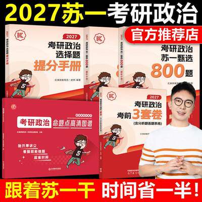 红果研苏一2027考研政治思维导图