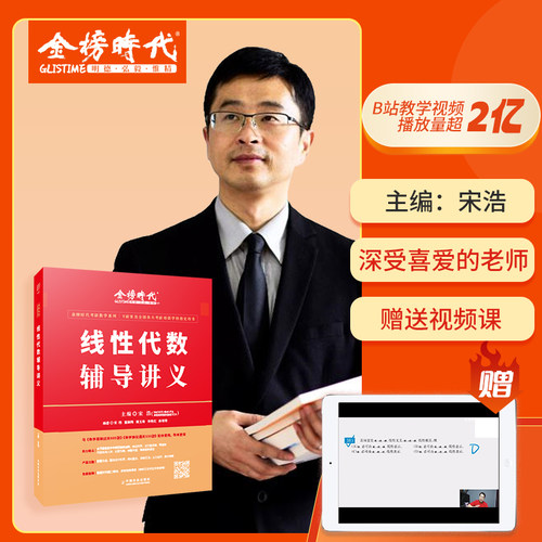 2026宋浩线性代数辅导讲义