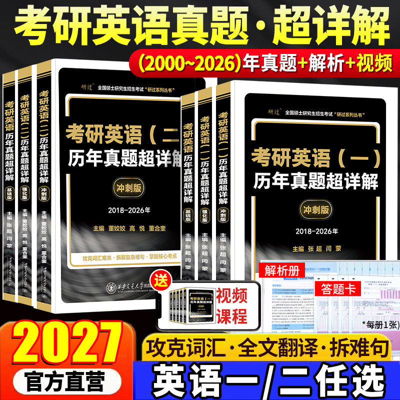 2027西交大考研英语真题超详解版图片