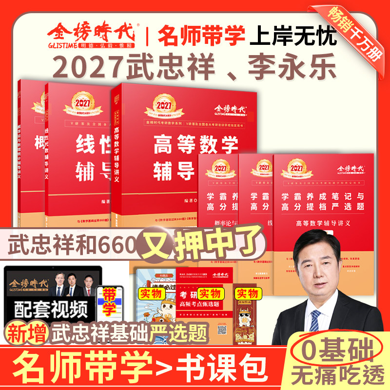 官方旗舰店】2026/27考研数学李永乐线性代数辅导讲义送严选bi刷题数学一数二数三考研数学教材线代讲义搭张宇强化36讲高数概率论,书籍/杂志/报纸,考研（新）,淘宝优惠券,粉丝福利购,淘宝优惠卷
