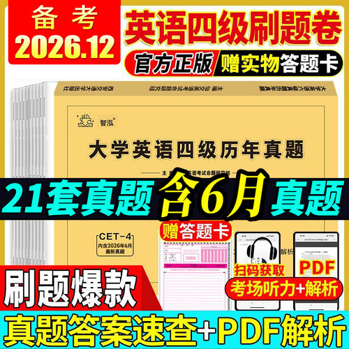 备考2026年大学英语四级历年真题