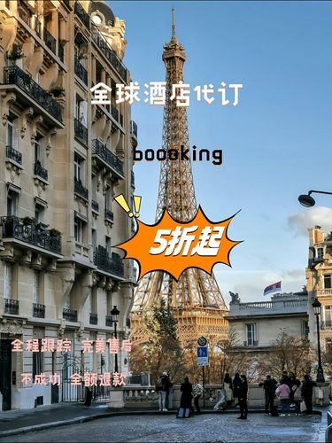 全球海外酒店代订booking代订缤客优惠agoda折扣美英德法国澳欧