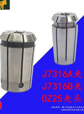 OZ25筒夹+J7316A嗦咀+J7316B夹头+重切削铣床铣夹头+刀柄夹头