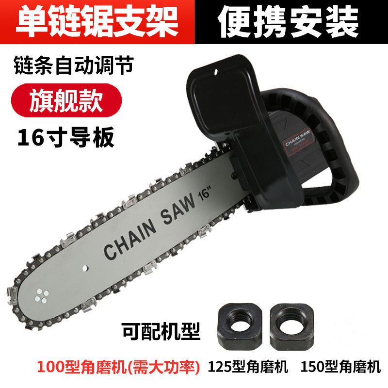 100/125/150角磨机改装电链锯支架家用木工伐木多功能免安装电锯.