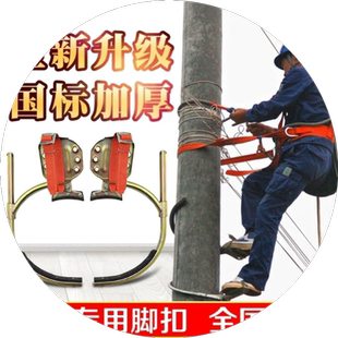 电线杆脚扣国标加厚型电工脚扣爬水泥杆通信铁鞋爬杆神器登杆脚扣