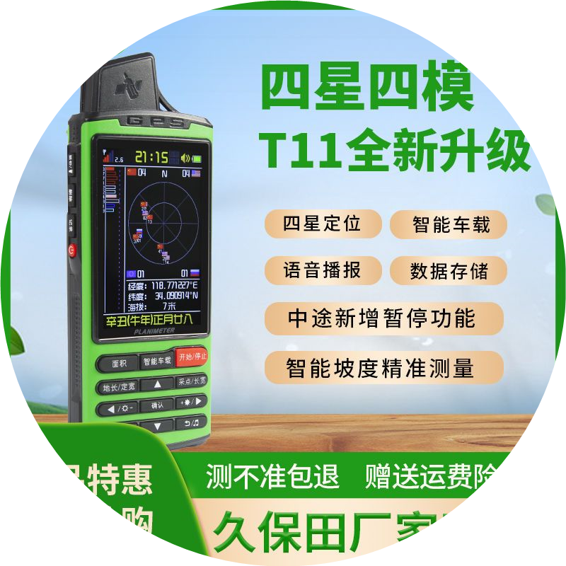 千夏久保田測(cè)畝儀T11GPS智能土地面積丈量記畝器手持車載收割機(jī)新