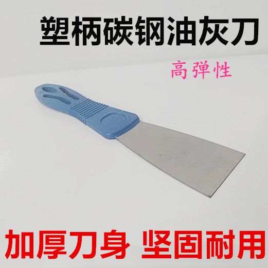 塑料柄油灰刀超薄铲刀高碳钢刮腻子刀2寸3寸清洁刀油漆刮刀图片