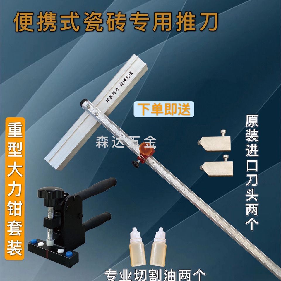 瓷砖推刀便携式高精密度玻化地板砖手动切割刀玻璃切割机T型推刀