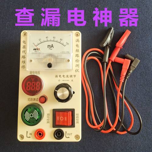 抖音同款漏电检测仪短路检测仪电工专用家庭线路漏电短路测试仪
