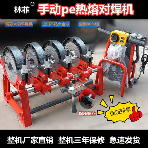 手动手摇pe管热熔机对接焊机熔接机焊接机热容机器63-160/200/250