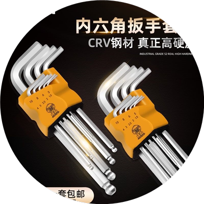 六角扳手内六角扳手工具一套内6角六棱梅花六角星螺丝刀套装英制