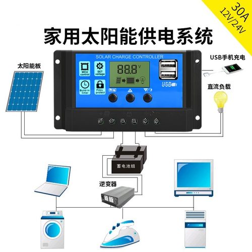 太阳能控制器家用通用型充电系统