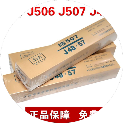金桥J507/506/427低合金钢焊条E7015/E7016电焊条2.5 3.2 4.0包邮