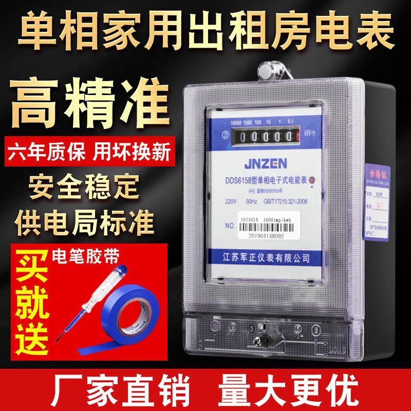 家用电表单相电表智能电子式高精度220v出租房电能电度表单项火表