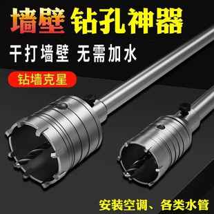 墙壁开孔器水泥墙红砖墙空调打孔干打套装 电锤用 扩孔神器钻头