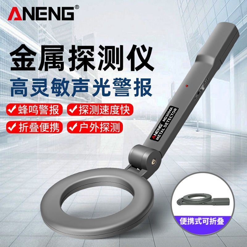 手持式金属探测器高精度小型考场扫描手机展会地铁安检金属探测仪