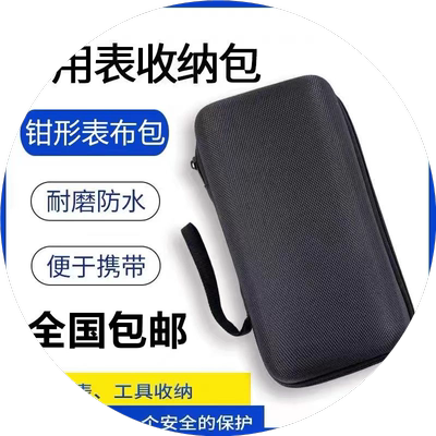 万用表钳形表专用布包硬壳收纳包mf47指针式仪表包防摔防水收纳盒