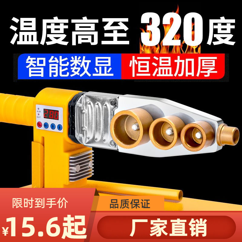 家用自来水管热熔器pprPE热熔机水电工数显塑焊机