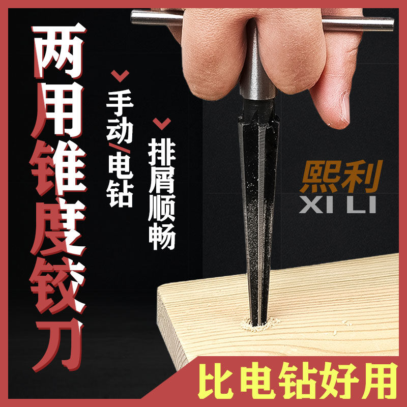 两用铰刀新款锥形铰刀扩孔木工锥度高硬度手电钻内孔扩孔两用铰刀