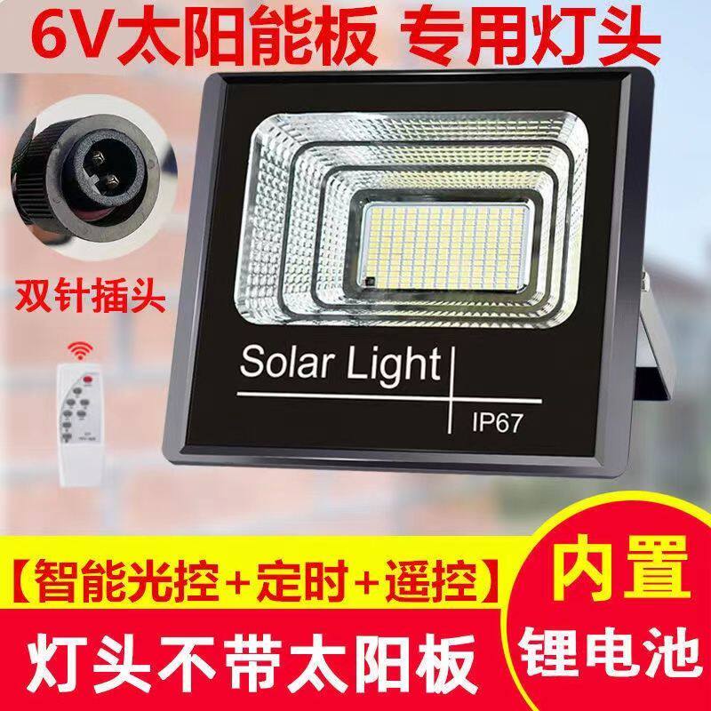 太阳能灯头单灯头投光灯光伏发电太阳照明灯灯头农村户外路灯超亮