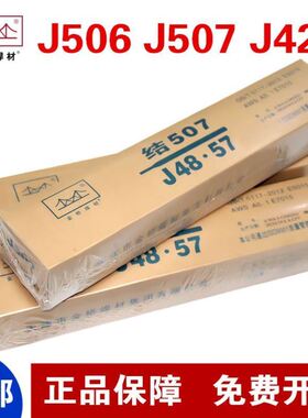 J507/506/427低合金钢焊条E7015/E7016电焊条2.5 3.2 4.0包邮