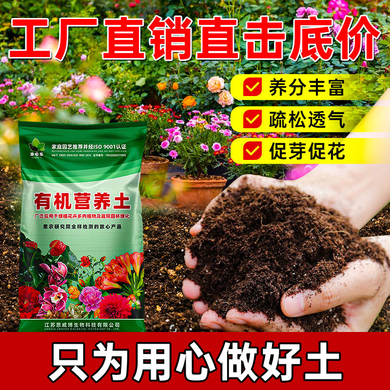 超优质有机营养土养花种菜通用型