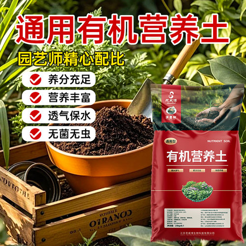 超优质营养土养花种菜育苗通用型