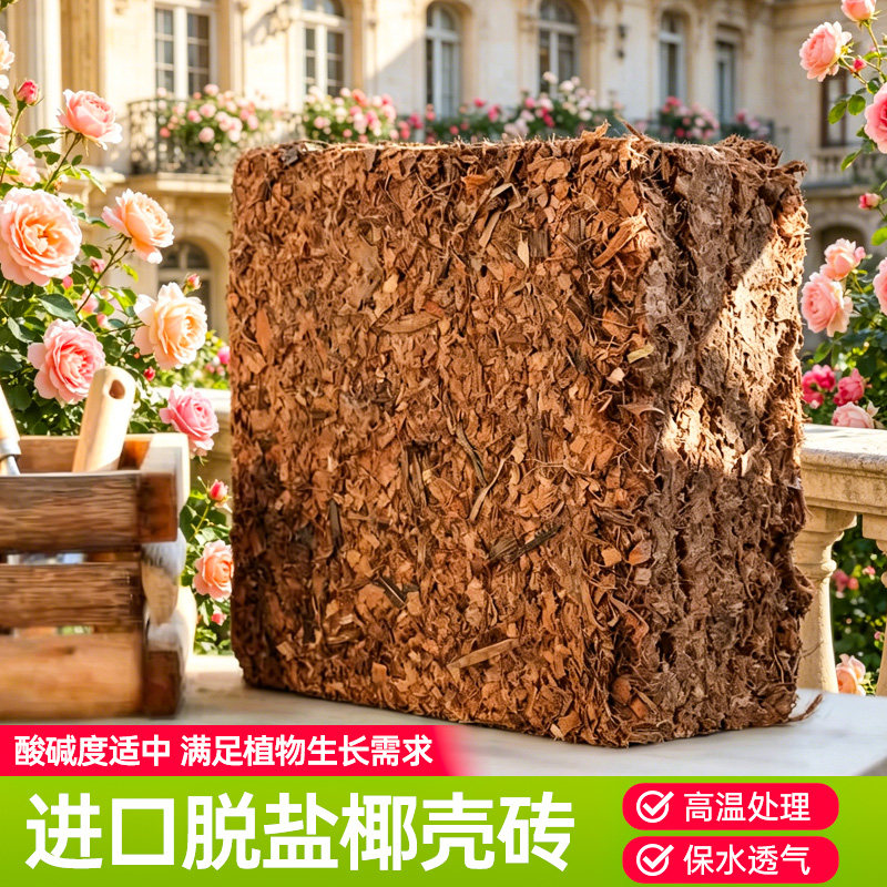 思威博进口粗椰壳砖营养土通用型椰壳兰花专用土植料养花大椰砖