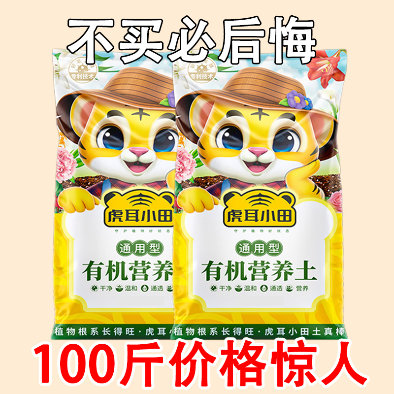 超优质有机营养土养花种菜通用型