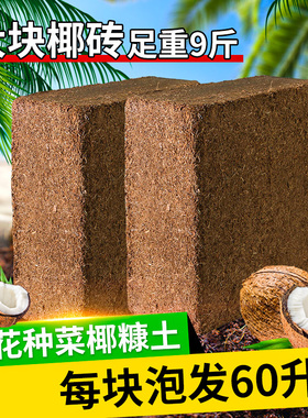 思威博9斤大椰砖营养土养花阳台种菜脱盐种植椰壳通用土壤椰糠