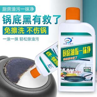 厨房油垢一抹净洗锅底油污黑垢强力去除剂烧黑焦铁锅底不锈钢清洁