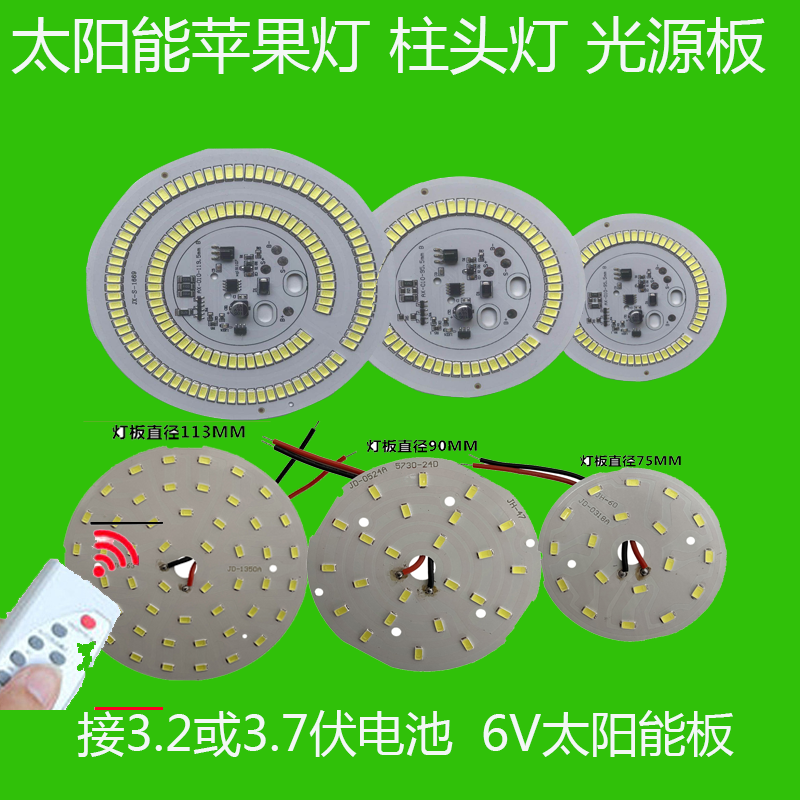 太阳能组装配件3.7v圆形灯芯3.2v吸顶灯苹果灯光源板分体式控制器 家装灯饰光源 灯具配件 原图主图