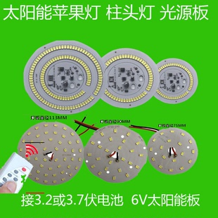 太阳能组装配件3.7v圆形灯芯3.2v吸顶灯苹果灯光源板分体式控制器