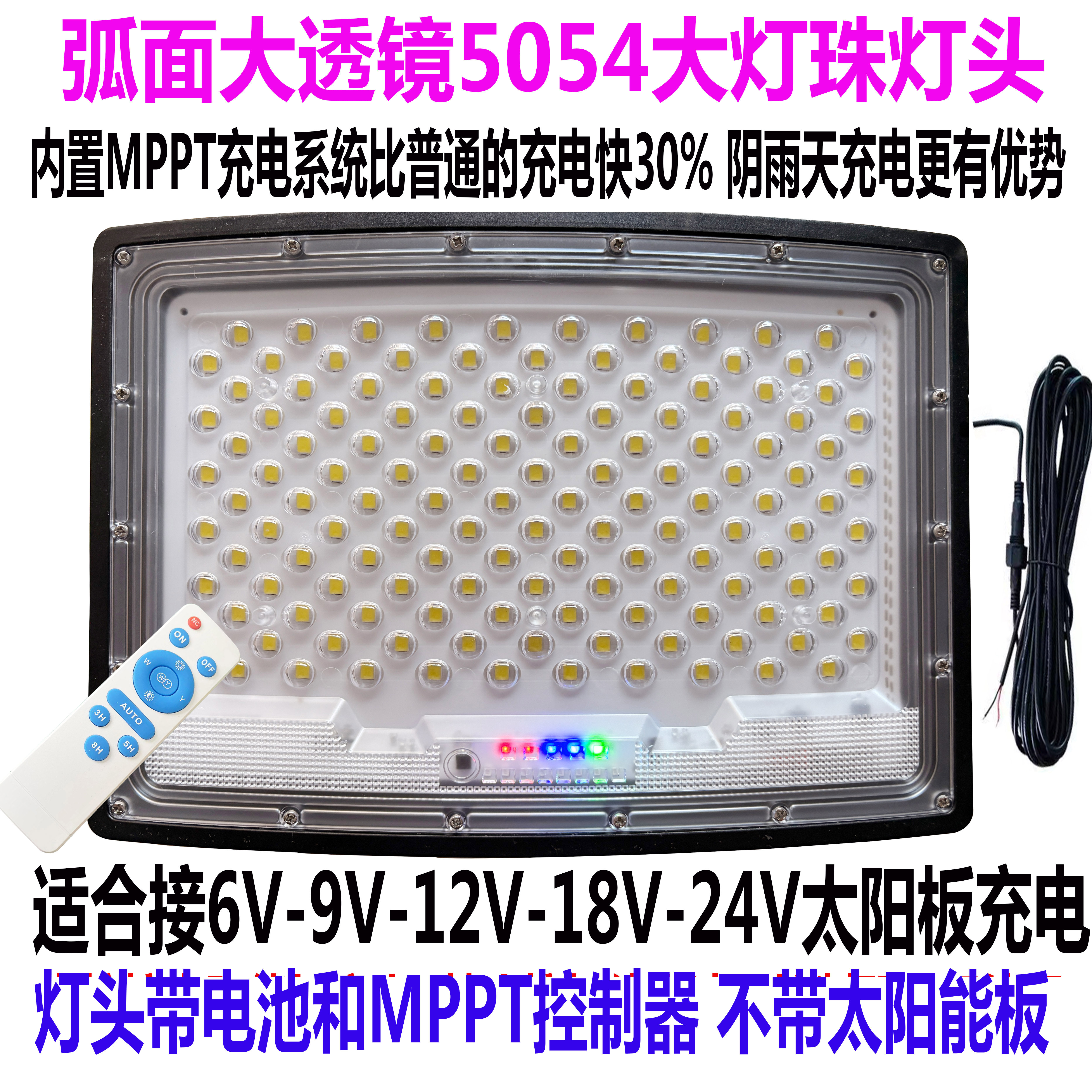适合6V-9V-12V-18-V-25V太阳能板充电带MPPT控制器带电池单卖灯头