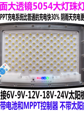适合6V-9V-12V-18-V-25V太阳能板充电带MPPT控制器带电池单卖灯头