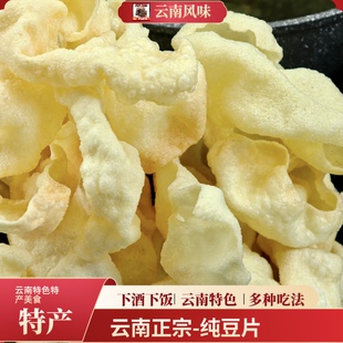 云南特产香脆美味纯碗豆片油炸膨化酥脆香德宏特产纯干栏片冈榔片