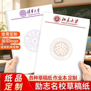 定制草稿纸培训机构宣传广告本子物料草稿纸演算纸文稿本子演草纸