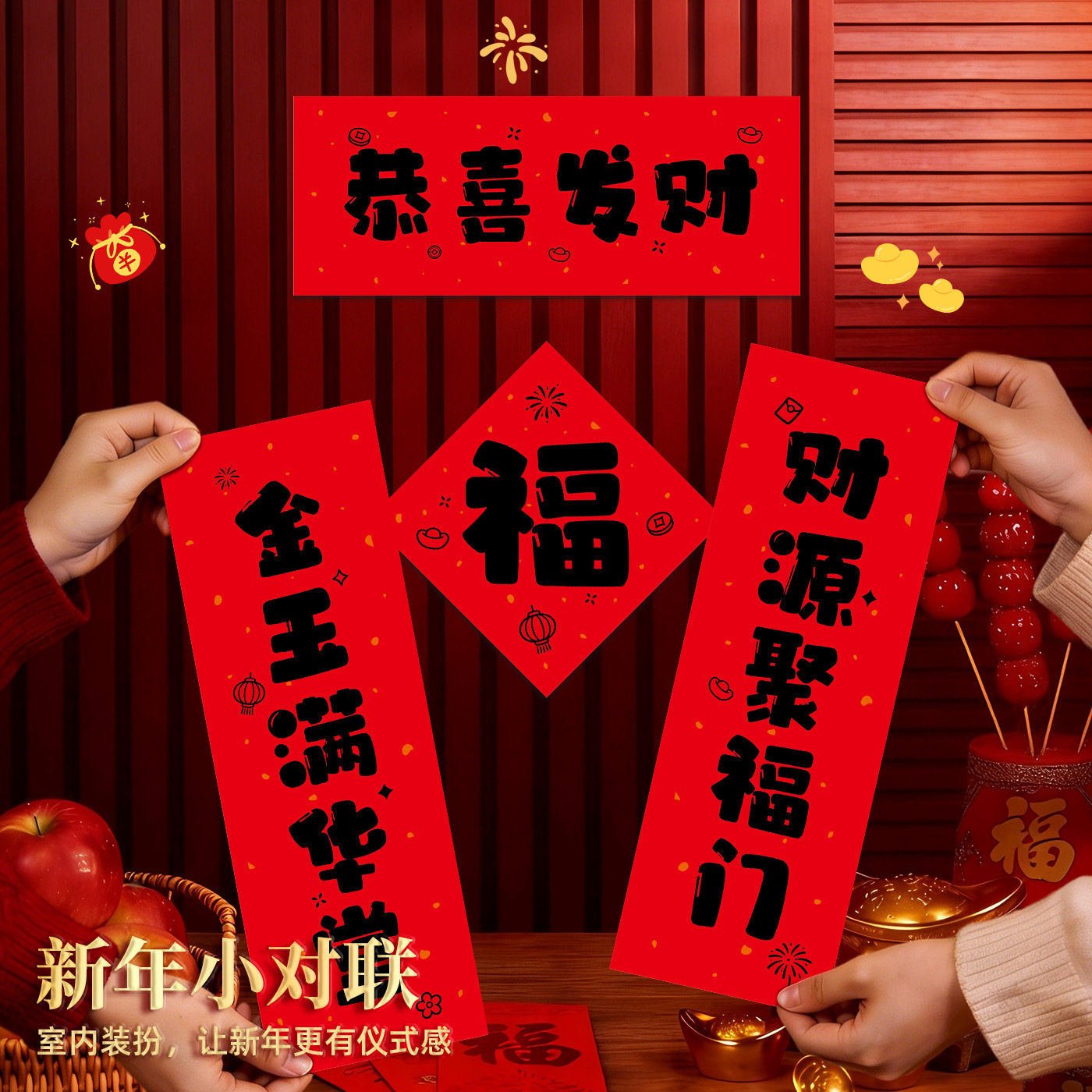 新年小对联4件套室内装饰道具婚礼婚庆红纸门贴过年装饰房屋布置,节庆用品/礼品,对联,淘宝优惠券,粉丝福利购,淘宝优惠卷