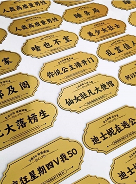 【可定制】创意女生寝室宿舍门牌撕鎏金个性小清新唯美高颜值礼物