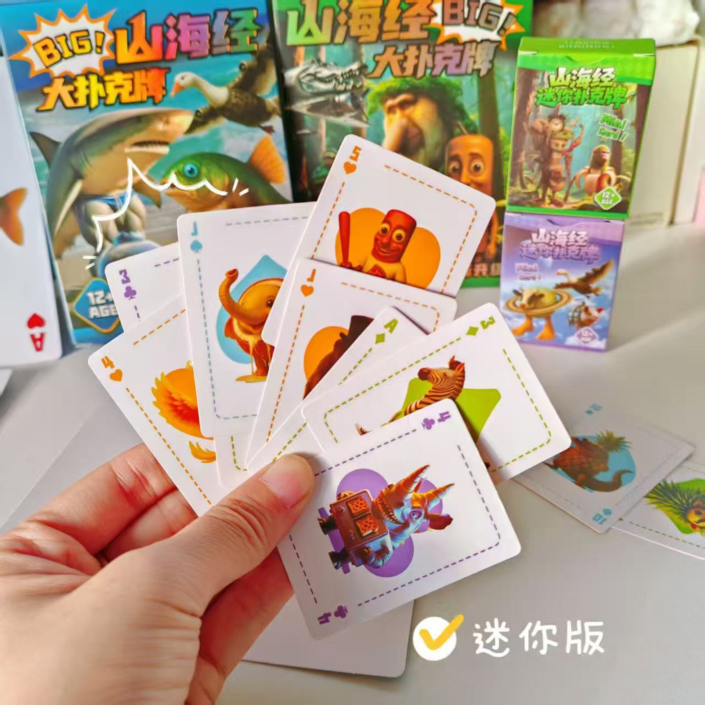 AI山海经大扑克迷你趣味小扑克牌高颜值户外聚会活动便携游戏纸牌 - 封面