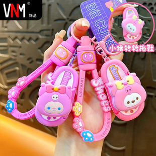 可爱旋转猪猪女孩拖鞋 钥匙扣卡通转转乐挂件包包配饰抓机礼品