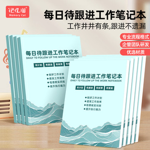 待跟进工作笔记本工作跟踪记录本备忘本办公记事本每日日志计划
