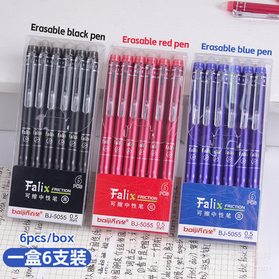 黑红蓝热敏可擦中性笔05mm按压可