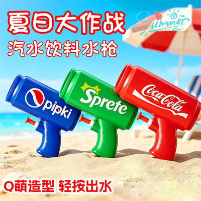 新款热卖饮料水枪仿真易拉罐手持