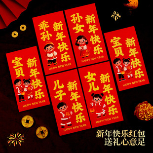 新年快乐红包2026新款爸爸妈妈红包孙子孙女喜庆折叠红包利是封